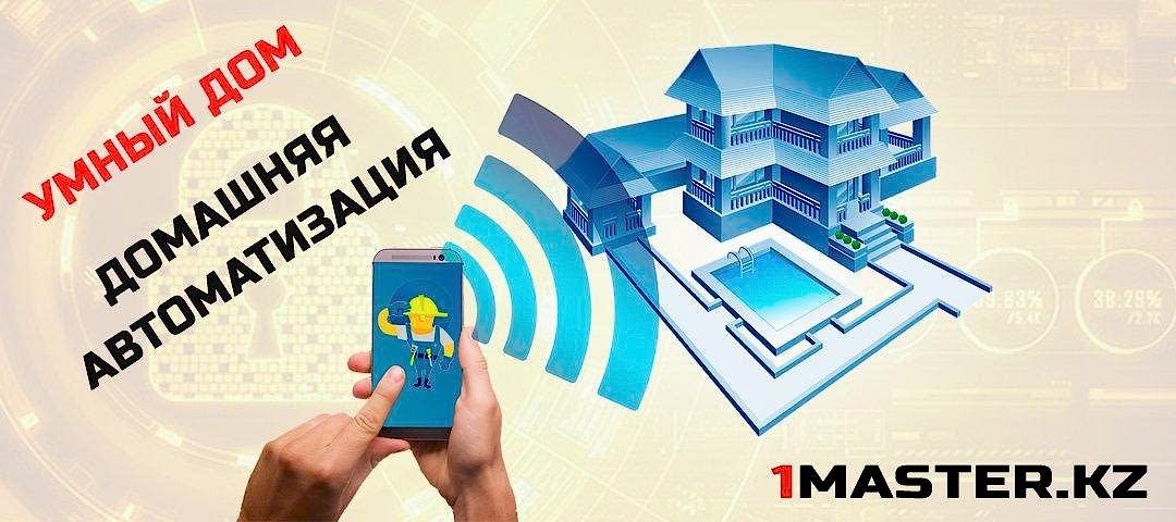Умный дом - интеллектуальное взаимодействие коммуникаций в доме